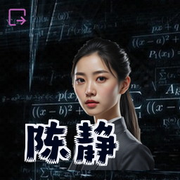 陈静