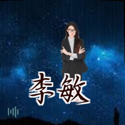 李敏