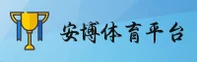 ANBO | 安博·官方网站 - 娱乐首选